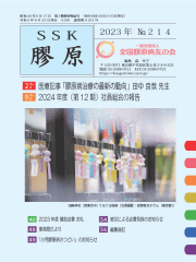 機関誌「膠原」214号