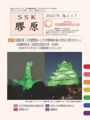 機関誌「膠原」217号