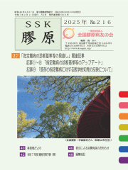 機関誌「膠原」216号