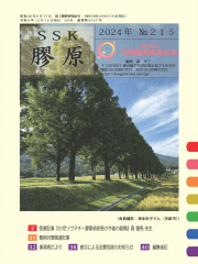 機関誌「膠原」215号